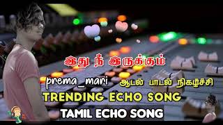 ithu nee irukkum nenjamadi {Echo effect song} use 🎧 headphone 🎛️ Amplifier. #loveechomixer