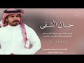 حبال الشقى نياف تركي