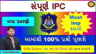 સંપૂર્ણ IPC | બધા પ્રકરણ અને imp કલમો | Indian penal code | ipc 1860 | Gk with am | IPC most imp mcq screenshot 3