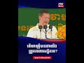 តើហេតុអ្វីបានជាយើងត្រូវការពារសន្តិភាព?
