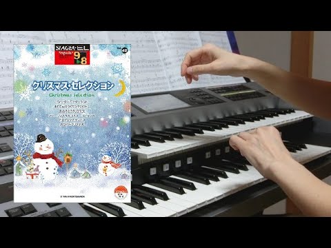 【アメイジング・グレイス】（９級）・クリスマス・内田誠さんアレンジ・エレクトーン演奏