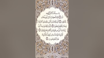 سورة البقره صفحه (2 ) و(3)