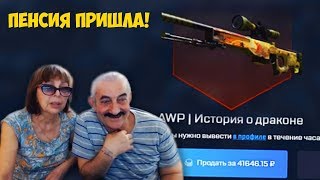 ПРИШЛА ПЕНСИЯ - КРУТИМ КЕЙСЫ CS GO! ПРИШЛА ПЕНСИЯ - КРУТИМ КЕЙСЫ CS GO!