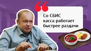 Как Presto ускоряет обслуживание в столовой | Отзыв СБИС