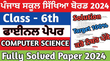 Pseb 6th class computer science paper solution 2024 | Pseb 6th class computer science paper 2024
