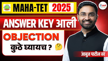 MAHA TET 2025 Answer Key OUT | Maha TET Exam Answer Key Update | Abuj Patil Sir