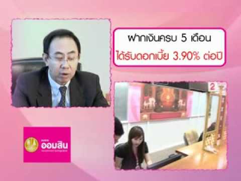 12-10-54ออมสินเงินฝากประจำ5เดือน