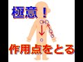 合気柔術チャンネル 技術・理合#011 aiki makoto okamoto