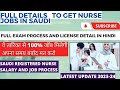 Full details about Registered nurse in Saudi | Documents | Syllabus | Process | Pattern | Salary