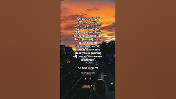 Surah An-Nisa verse 94 تلاوة خاشعة من سورة النساء القارئ محمد عبادة قرآن بصوت جميل ومؤثر