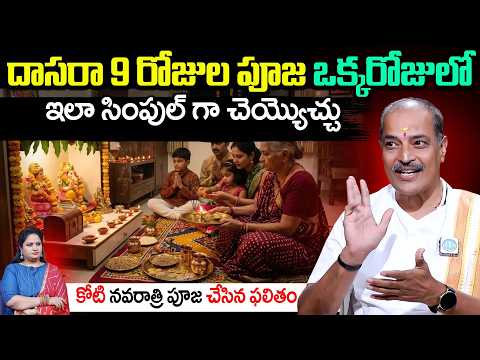 How to Perform the 9-Day Dasara Pooja Simply in One Day.. Dr K Surya Narayana Murthy Dasara Singl...