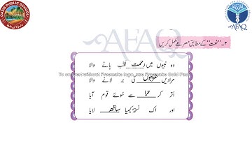 urdu grade 5 lecture 3 affaq new sun series