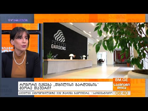 როგორი იქნება “თბილისი გარდენსის” მეორე თაუერი?