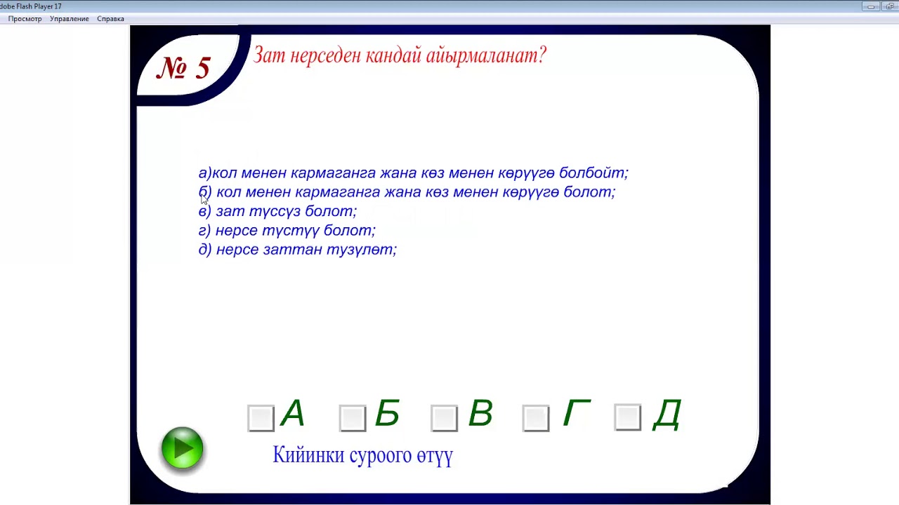 Тест 5 класс математика кыргызча. Тест 4-класс математика кыргызча. Тест 5 класс математика кыргызча. Тестинг кж. Физика 4-чейректик тест кыргызча.