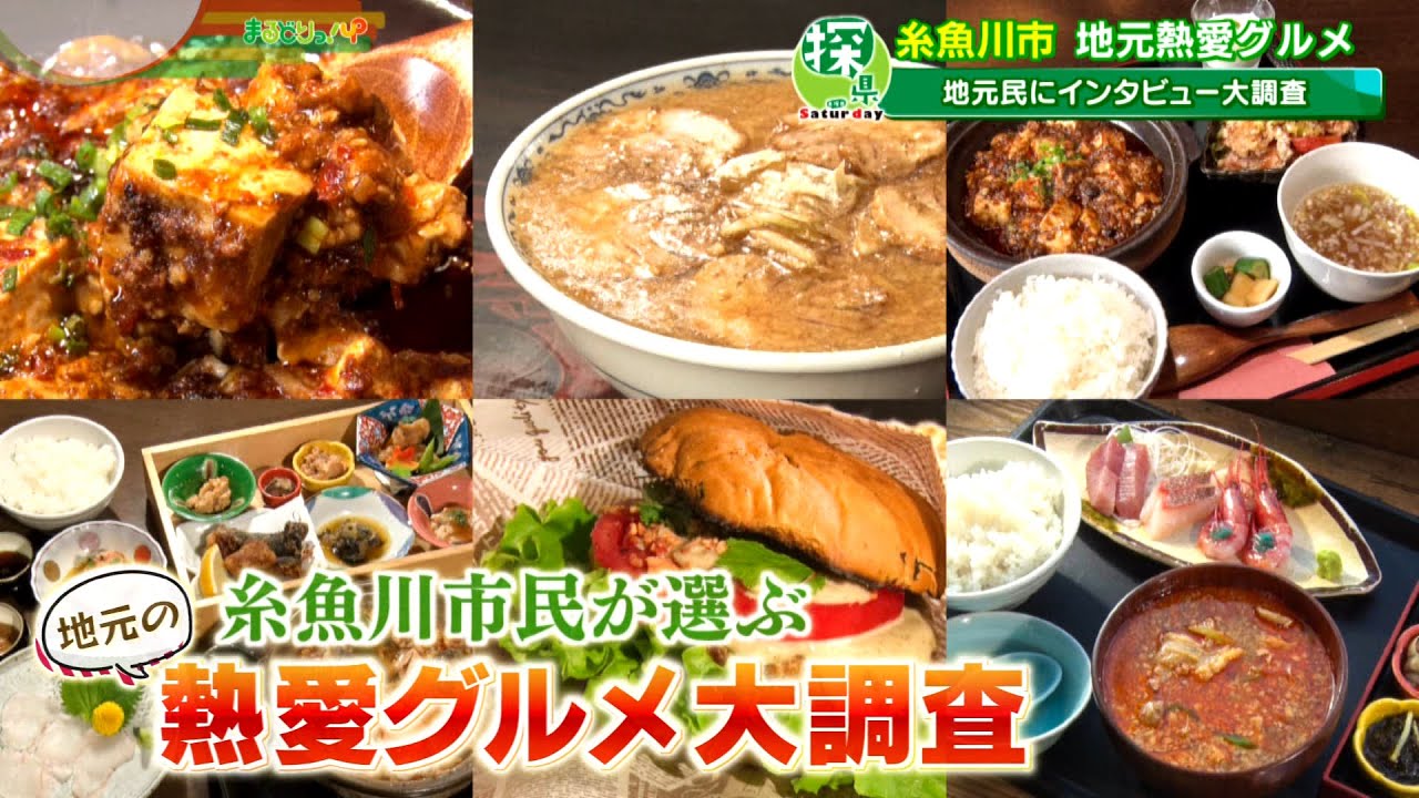 糸魚川市🔎探県プロジェクト ～ まるどりっ！UP