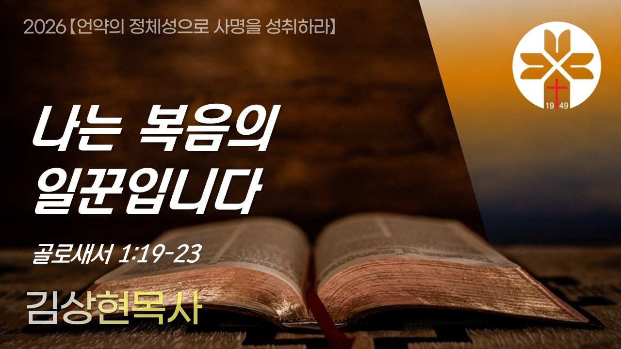 [부광교회] 2026년 3월 8일 | 주일예배 | 김상현 담임목사