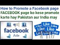 How to Promote a Facebook Page using FB ads | Facebook Monetization | the detail