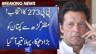PP-273 Muzaffargarh | Punjab By Elections | Pmln Vs PTI | Latest Results