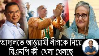 Download Lagu What is BNP going to do about the bail of Chinmoy Das Prabhu and League prisoners? MP3