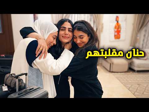 حنان مقلبت ابوها و رجعت من السفر - عائلة عدنان