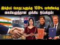 World news | இந்தியப் பொருட்களுக்கு 100% வரிவிலக்கு.. கையெழுத்தான முக்கிய ஒப்பந்தம்!