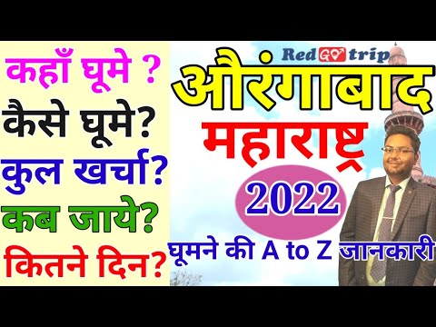Aurangabad complete tour