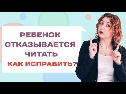 Как привить ребенку Любовь к чтению? Развитие интереса к чтению у ребенка!