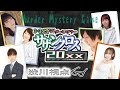 マーダー配信 サザンクロス ど どんな話なんだ 魚谷さん 瑞原さん 安達さん 飴猫さん わいさん マーダー配信 サザンクロス ど どんな話なんだ 魚谷さん 瑞原さん 安達さん 飴猫さん わいさん