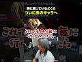 舞に困り果てて"あのキャラ"に手を染めるどぐら