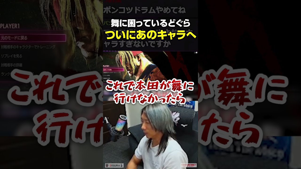 舞に困り果てて"あのキャラ"に手を染めるどぐら