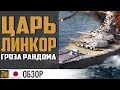 Линкор Yamato. Царский размер [World of Warships]