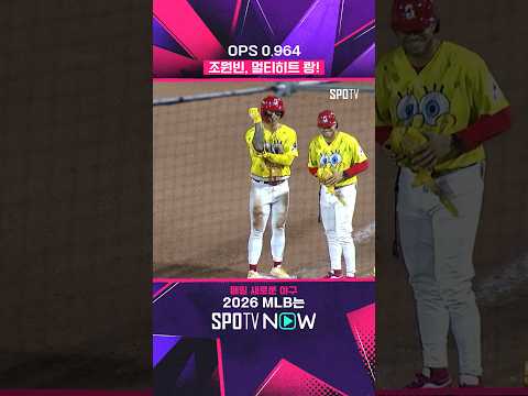 조원빈 <strong>MLB</strong> 가즈아!!! #shorts #<strong>MLB</strong>