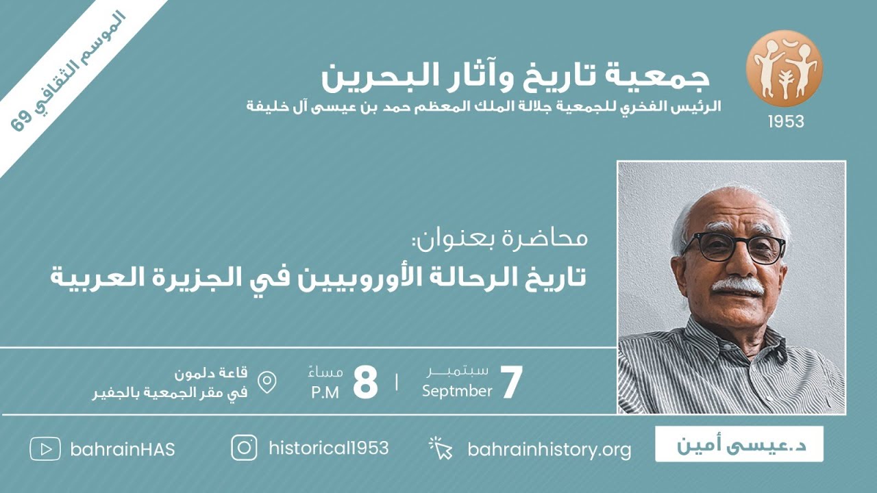 تاريخ الرحالة الأوروبيين في الجزيرة العربية - د. عيسى أمين