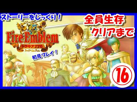 レトロゲーム/実況】スーファミ実機で「ファイアーエムブレム トラキア