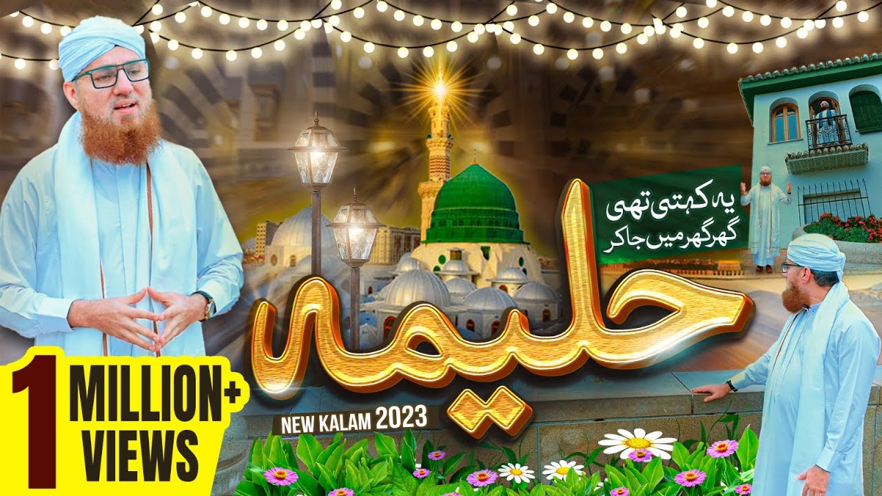 Ye Kehti Thi Ghar Ghar Mein Jakar Halima | Rabi-ul-Awwal Special 2023 | Abdul Habib Attari