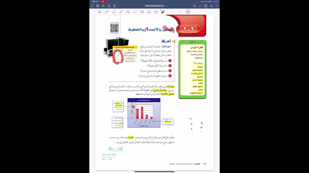 هي الغالب عدديه معلومات البيانات تكون في الفرق بين