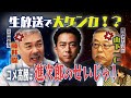 生放送中に大ゲンカ!?藤井聡 vs 元農水官僚・山下一仁「コメ騒動」延長戦 【正義のミカタチャンネル】農政アナリスト・山下一仁先生&元内閣参与・藤井聡先生 2025年10月4日収録