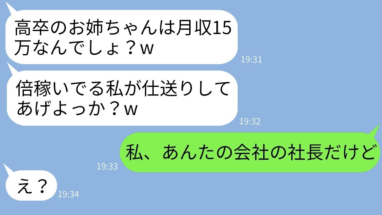 給料自慢の妹を黙らせた私の“正体”を暴露したら…妹の反応がヤバすぎたｗ