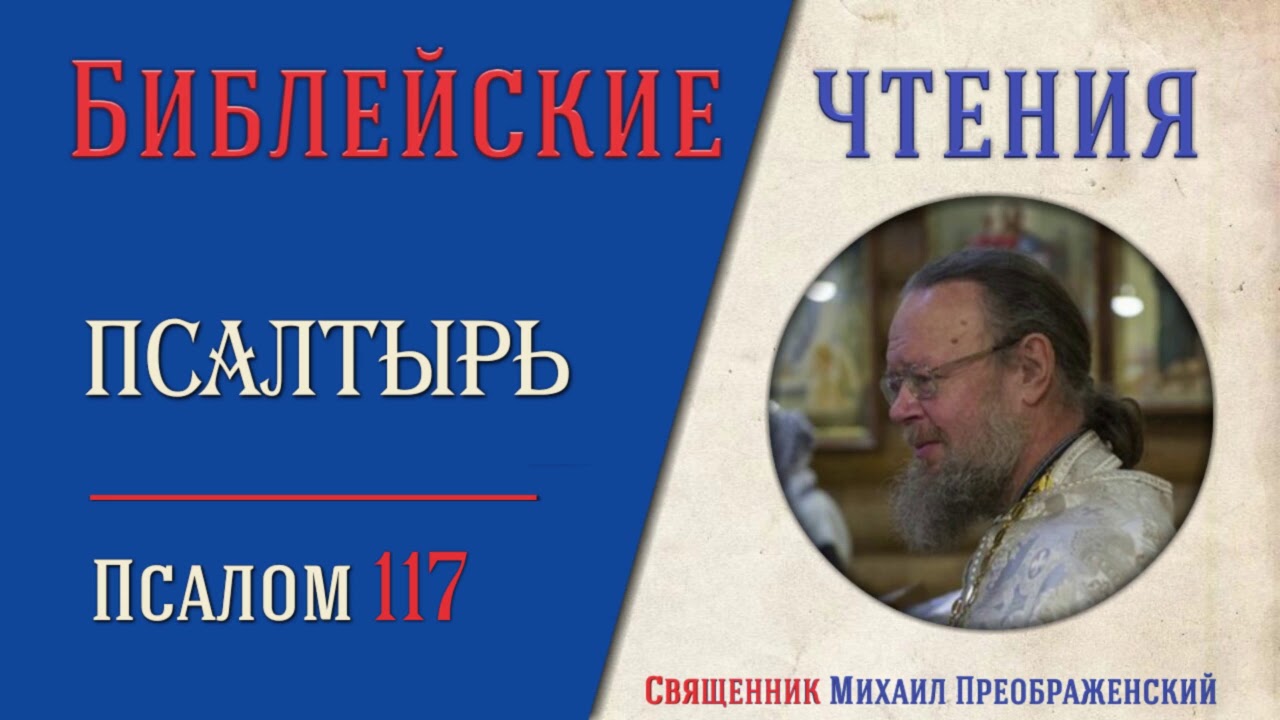 118 псалом ауди