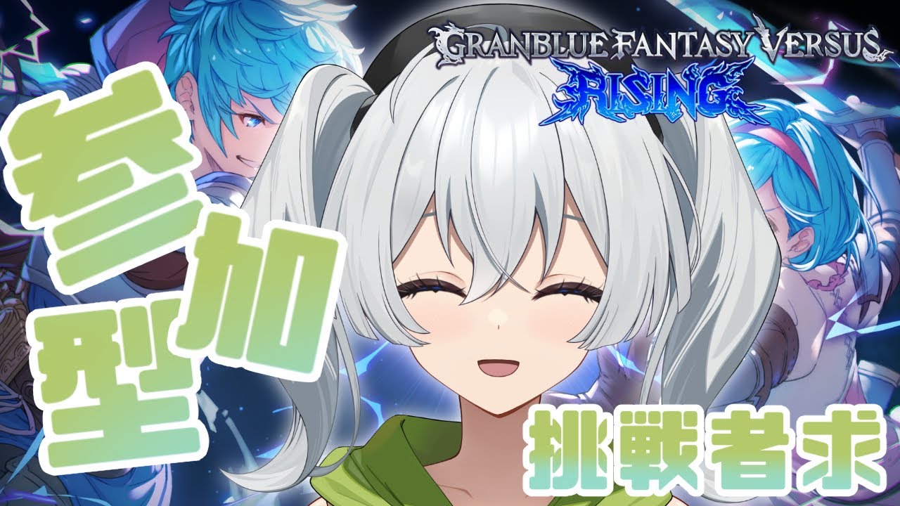 【GBVSR】へっぽこ初心者救済システムができたと聞きました【参加歓迎】