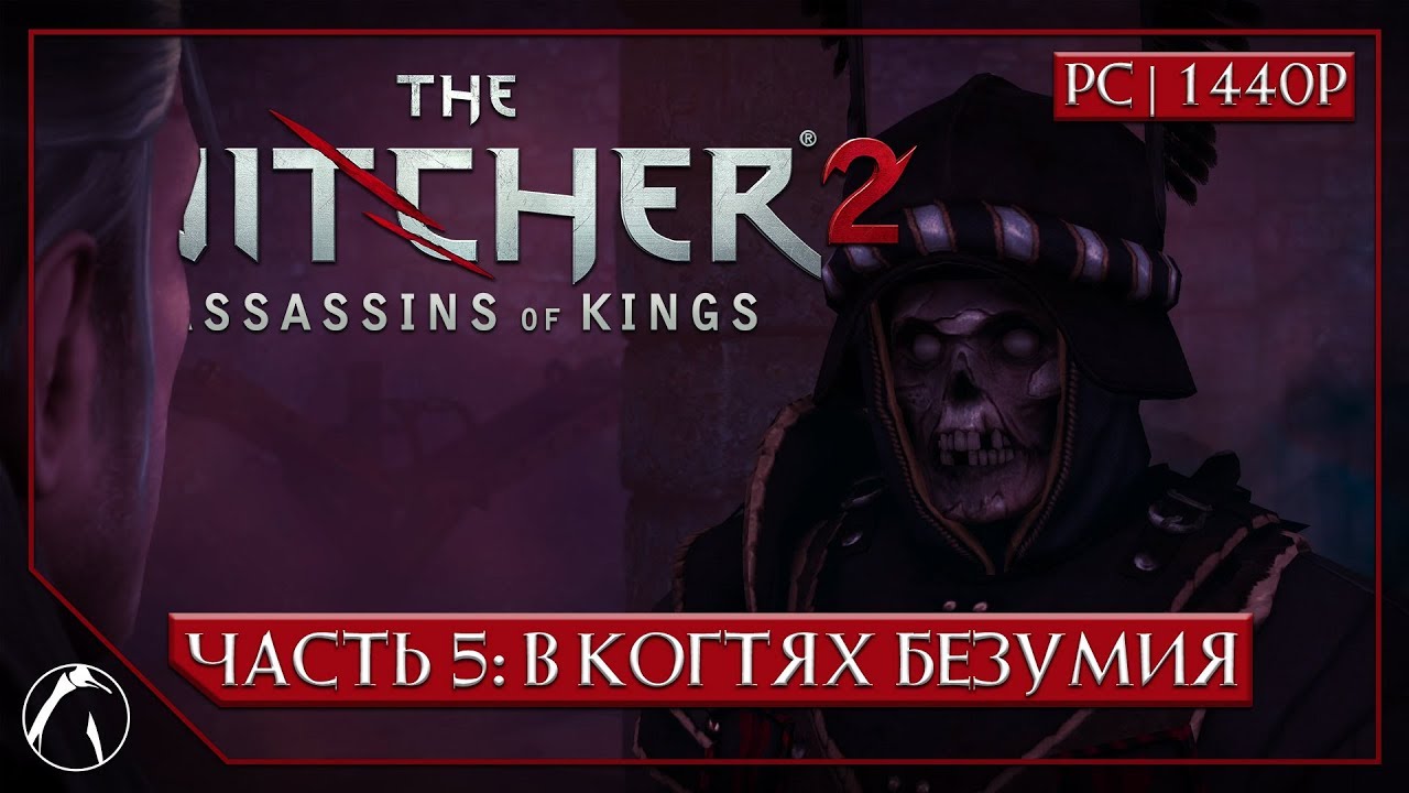 в когтях безумия ведьмак 2. дом седрика ведьмак 2. ведьмак 2 в когтях безумия. в когтях безумия ведьмак можно спасти собаку. ведьмак 2 в когтях безумия.