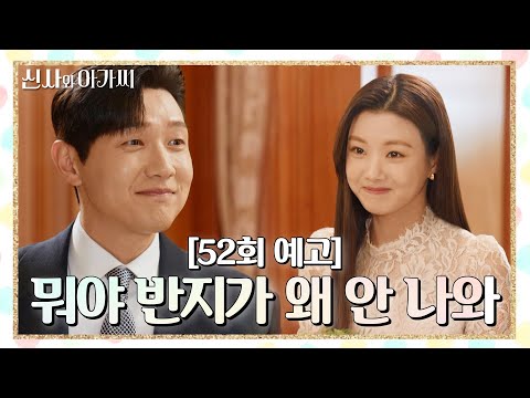 [<strong>신사와</strong> 아가씨]ㅣKBS방송