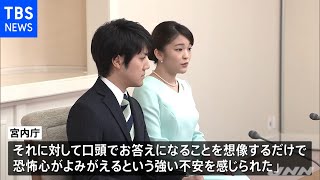 眞子さまと小室さんの結婚会見、質疑応答をとりやめ 宮内庁