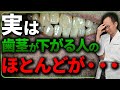【知らないと損】歯茎が下がっていきやすい人や下がり続ける人の共通点とは？先天的要因と後天的要因を現役歯科医師がご紹介します