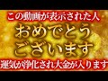 【※今すぐ見てください】動画を聞き流すだけで浄化され、とてつもなく金運が急上昇します。【屋久杉 パワースポット 波動 運気 ヒーリング 厄除け】