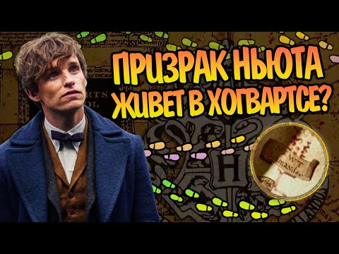 Видео: Тритон Саламандер и Гарри Поттер связаны?