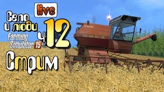 Мод курсплей в поле - ч12 Farming Simulator 15 прохождение фермер симулятор 15 карта Янова Долина