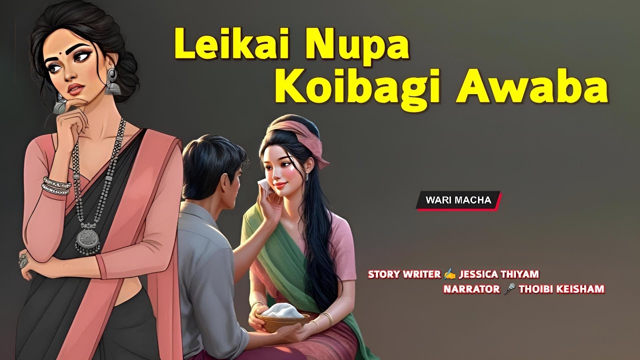 Lakkai Nupa Koibagi Awaba || Wari Macha || Record 🎤 Thoibi Keisham || Story ✍️ Jessica Thiyam 