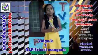 CODE 731 || സ്വാതന്ത്ര്യ ദിന ഓൺലൈൻ പ്രസംഗമത്സരം ||  മാന്ത്രികച്ചെപ്പ് || Manthrikacheppu