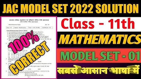 jac class 11 maths sample paper 2022 | Maths class 11 questions paper 2023 | jac model set solution